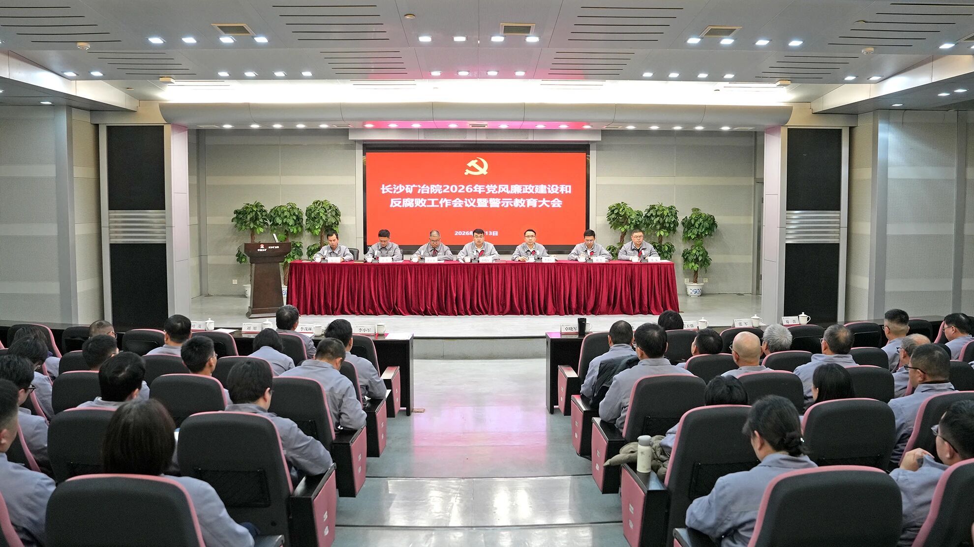 長(zhǎng)沙礦冶院召開2026年黨風(fēng)廉政建設(shè)和反腐敗工作會(huì)議暨警示教育大會(huì)